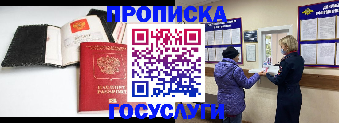 прописка штамп в Боровске