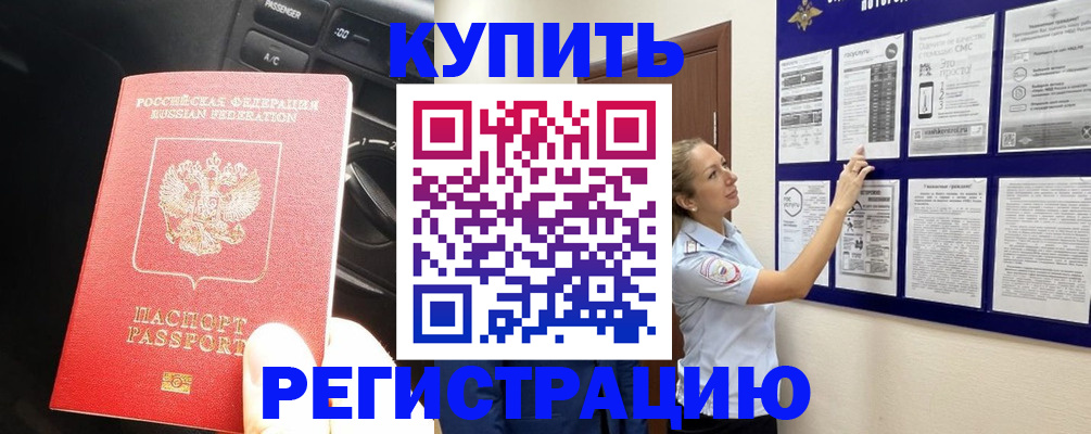 регистрация в Боровске