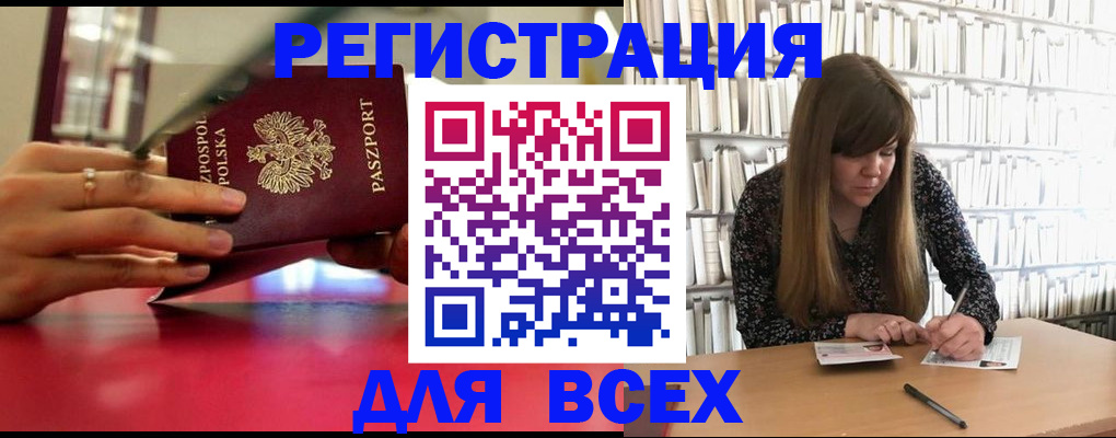 прописка штамп в Боровске