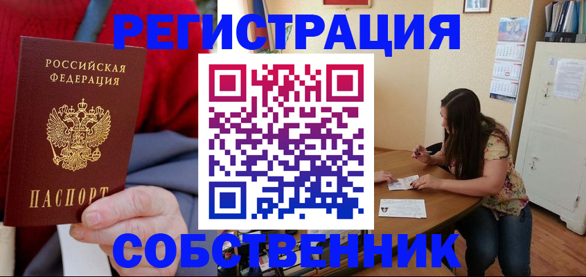 пропишу в квартире в Боровске