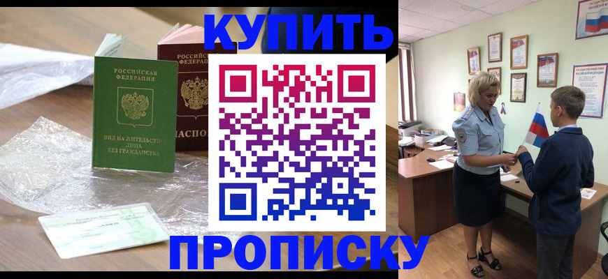 прописка для работы в Боровске